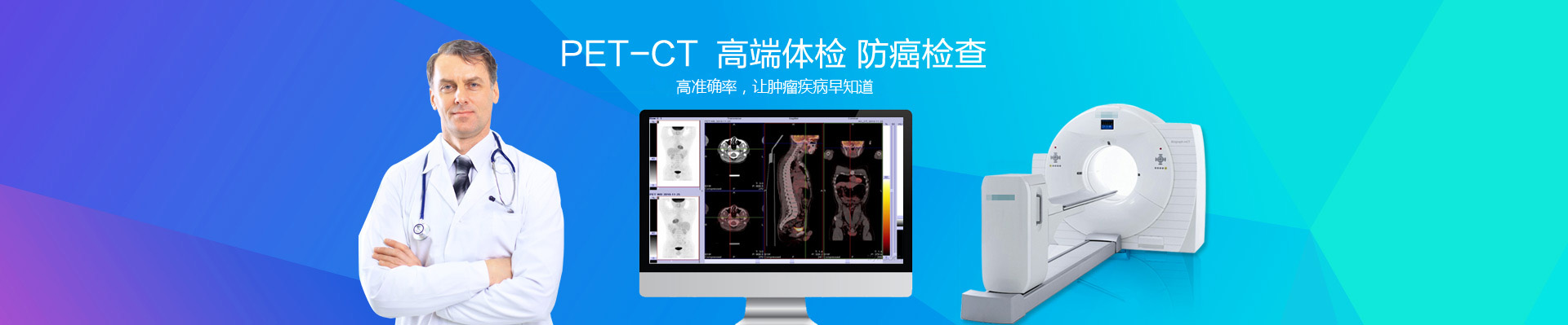 派特ct检查预约